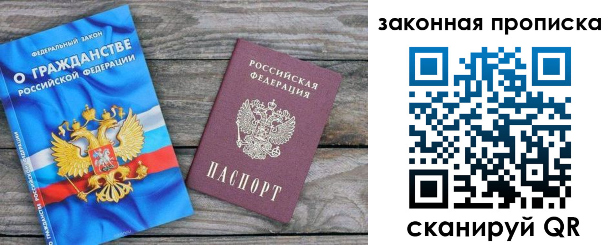 прописка 2025 в Видном