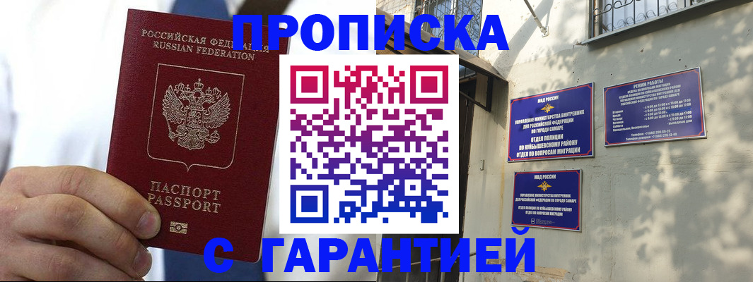 временная регистрация надежно в Видном