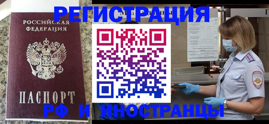 прописка ребенка в Видном