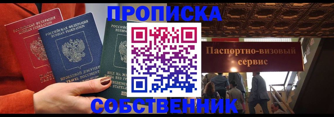 временная регистрация в квартире в Видном